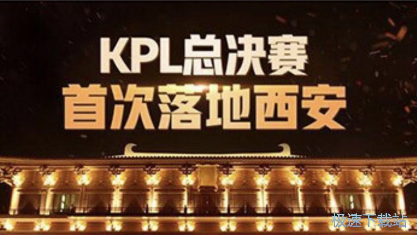 图：KPL总决赛补偿公告