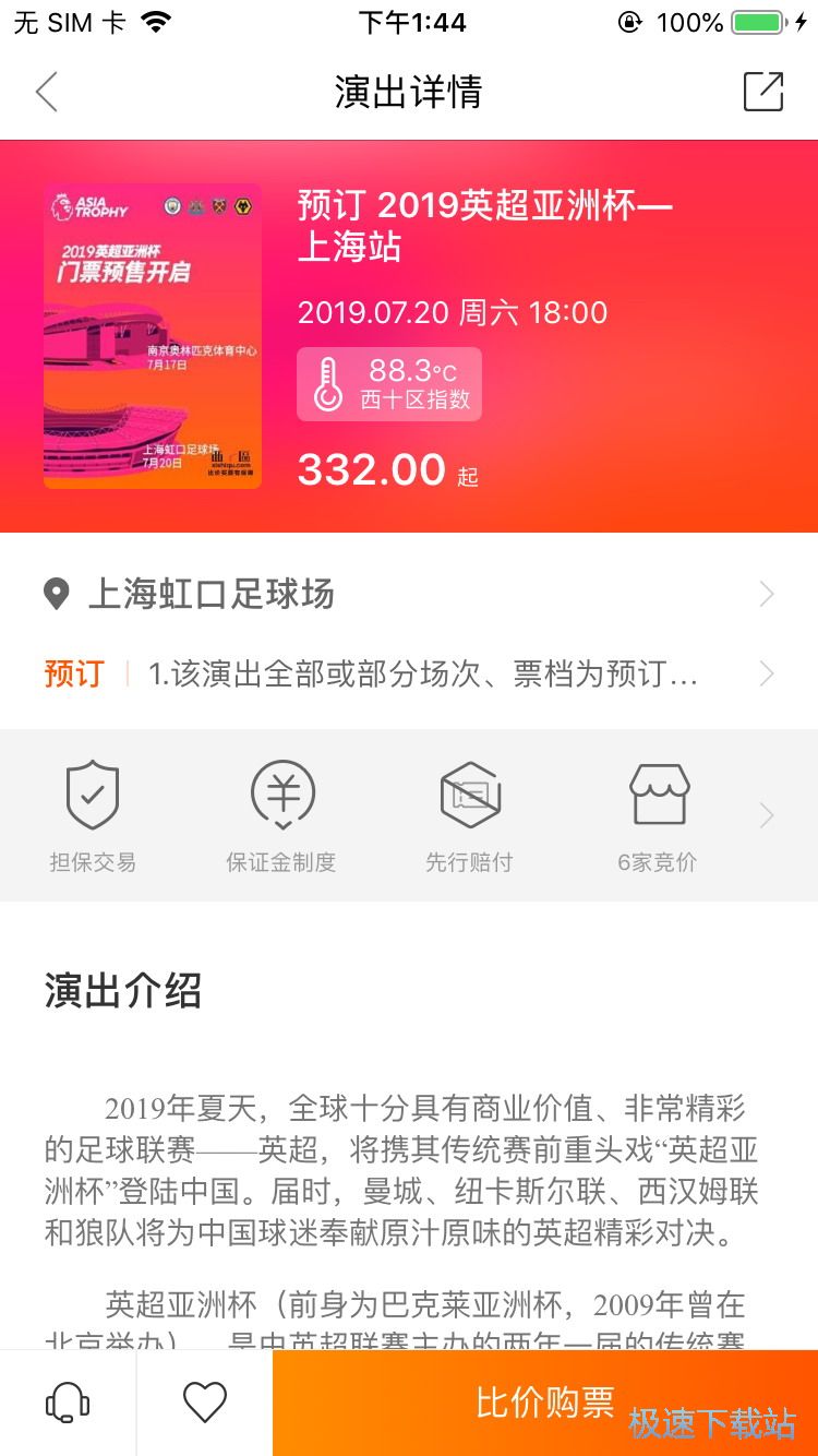 图：2019英超亚洲杯