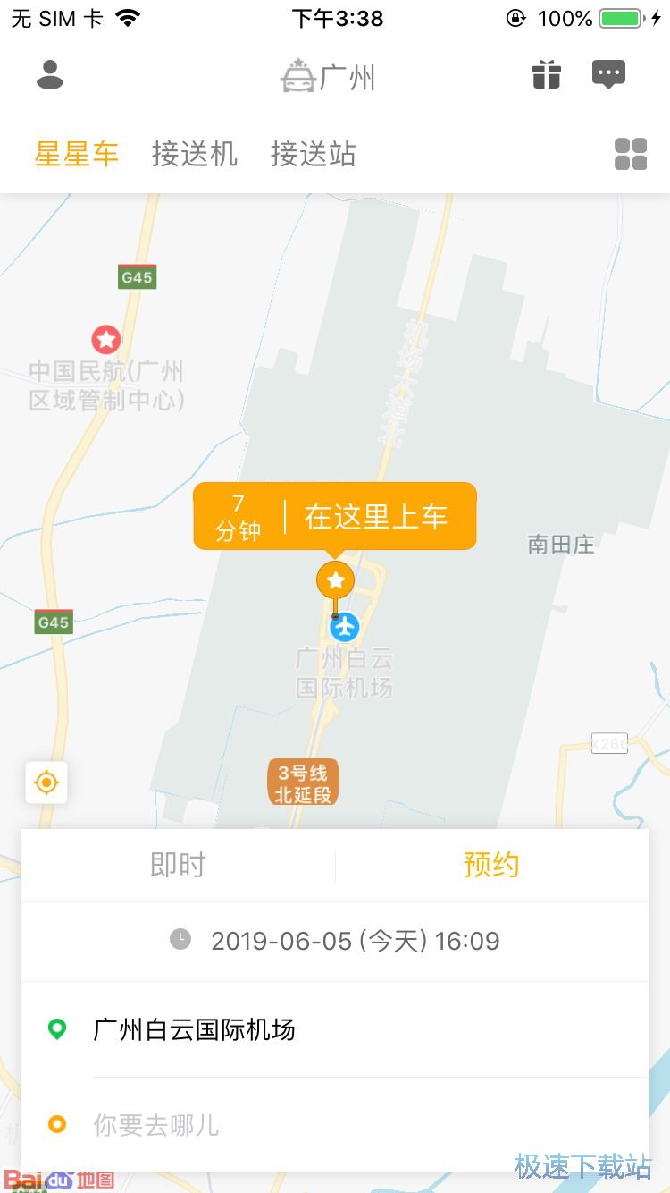 图：预约接机专车