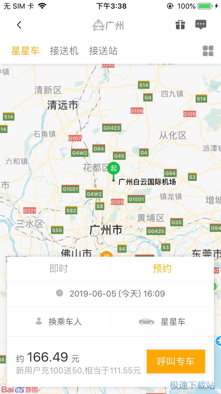 图：预约接机专车