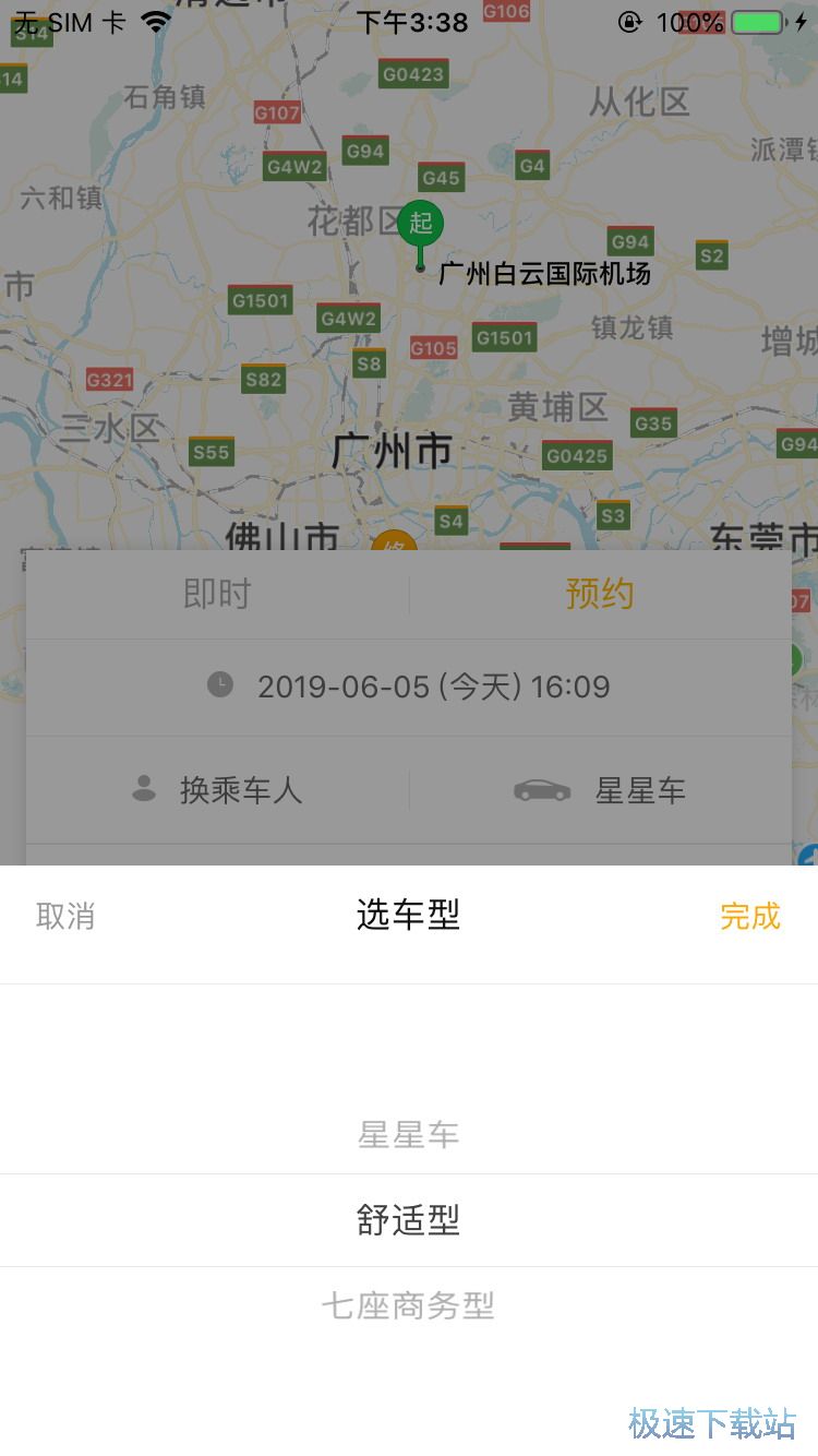 图：预约接机专车