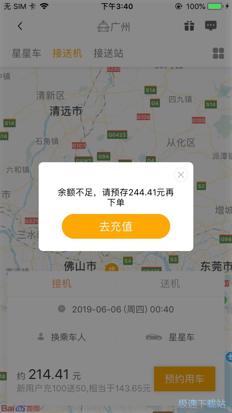图：预约接机专车