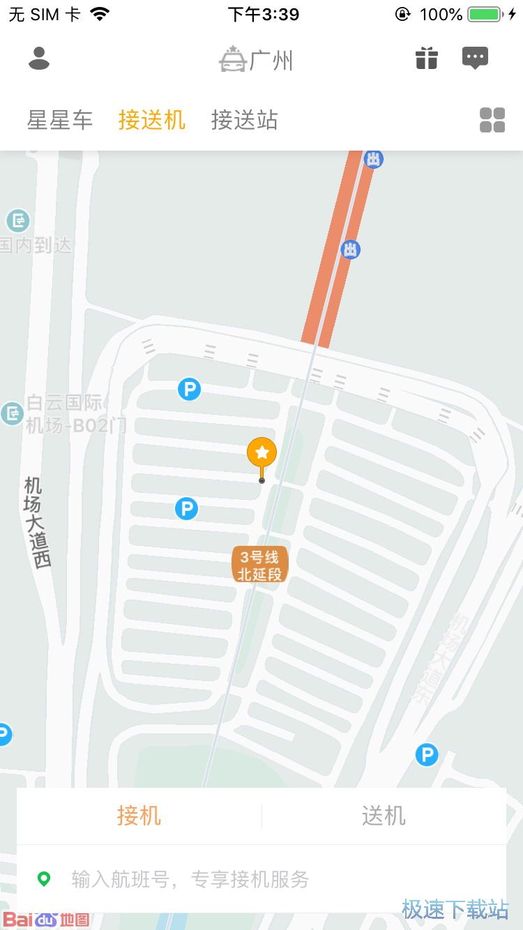 图：预约接机专车