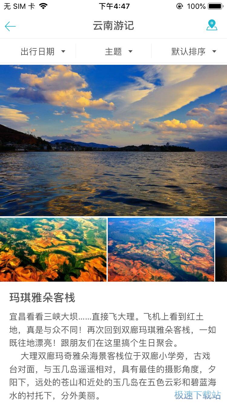 图：旅游路线规划