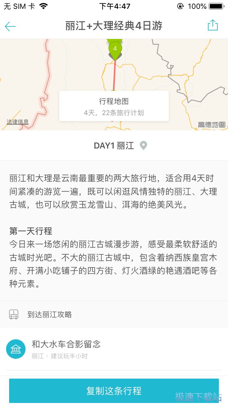 图：旅游路线规划