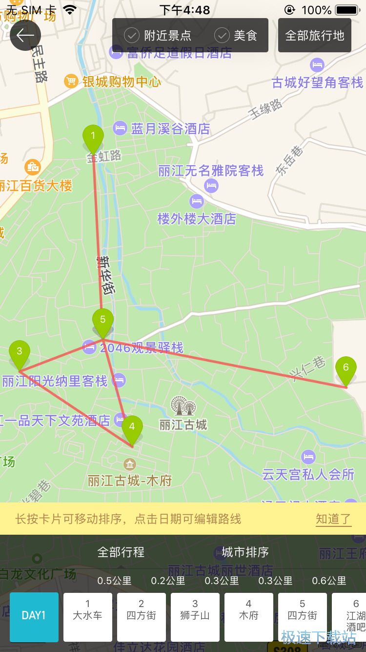 图：旅游路线规划