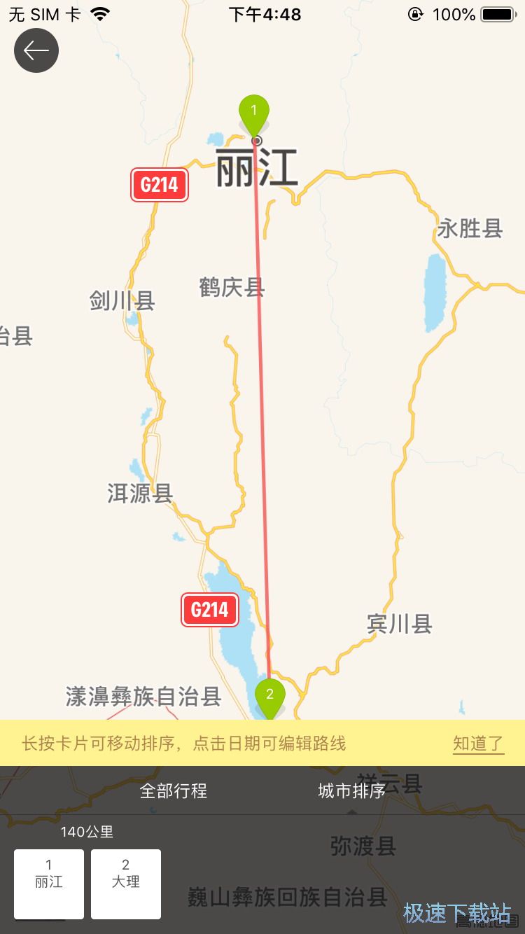 图：旅游路线规划