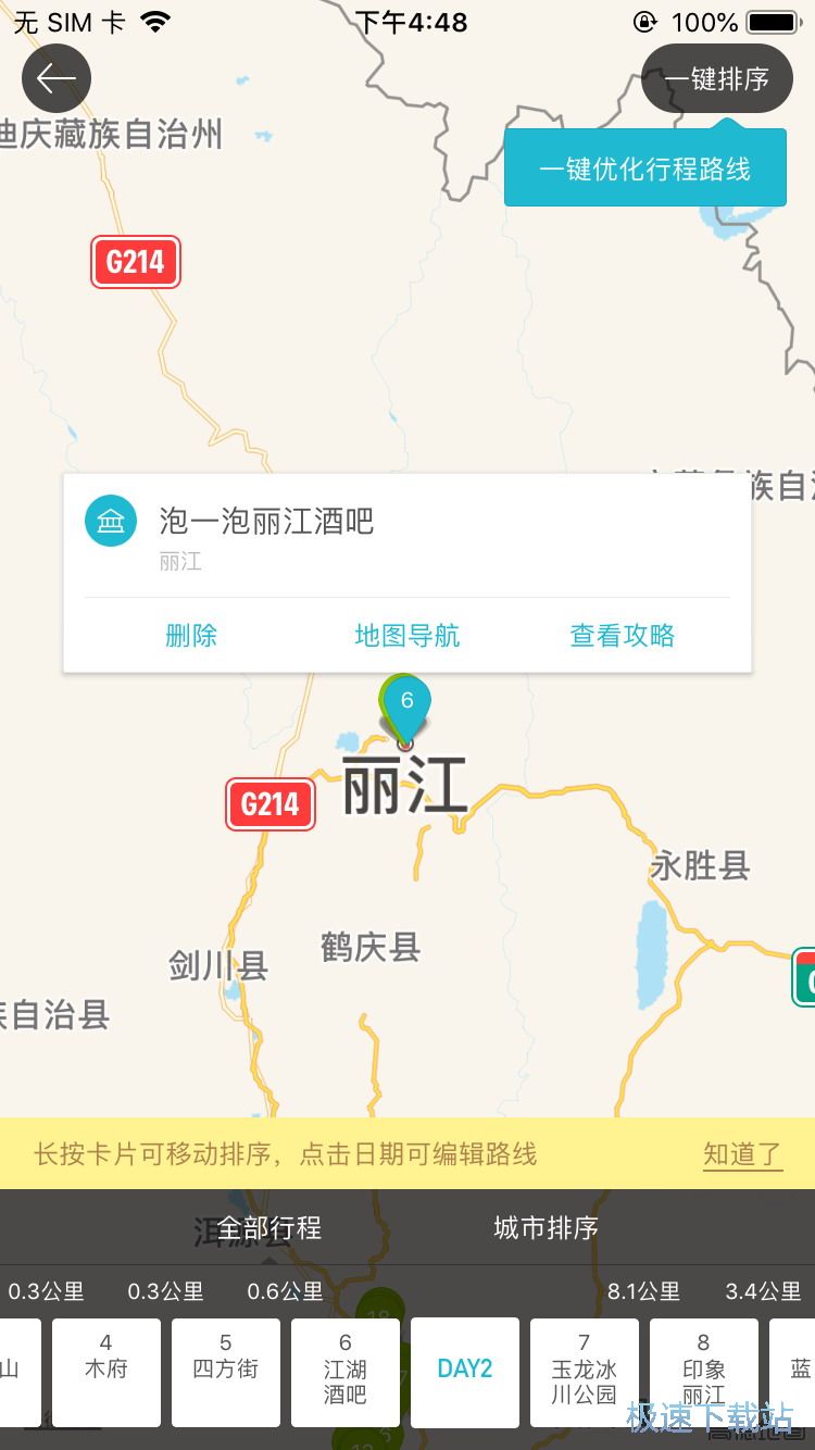 图：旅游路线规划