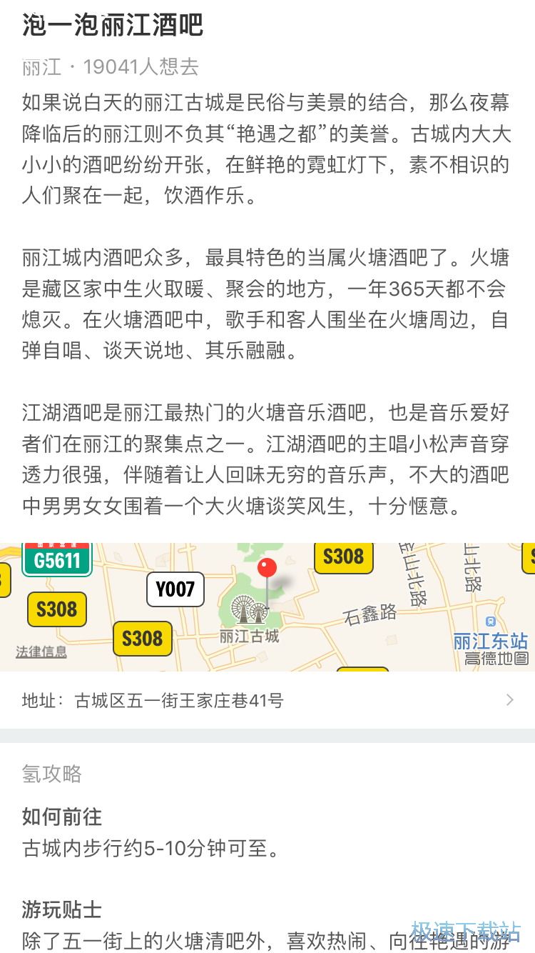 图：旅游路线规划