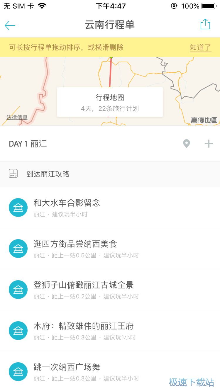 图：旅游路线规划