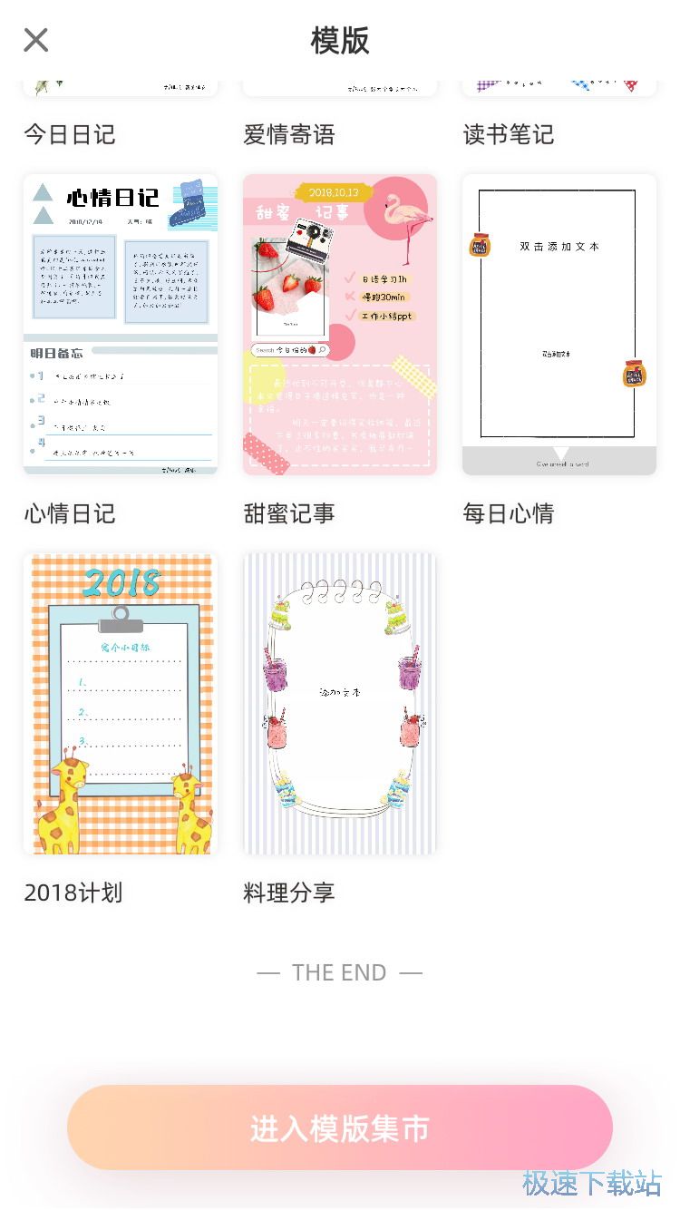 图：手帐制作