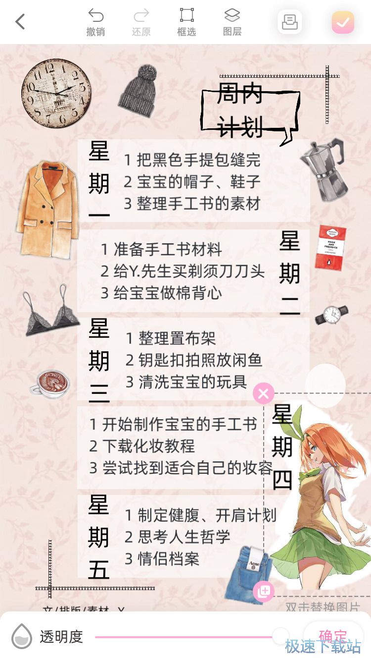 图：手帐制作