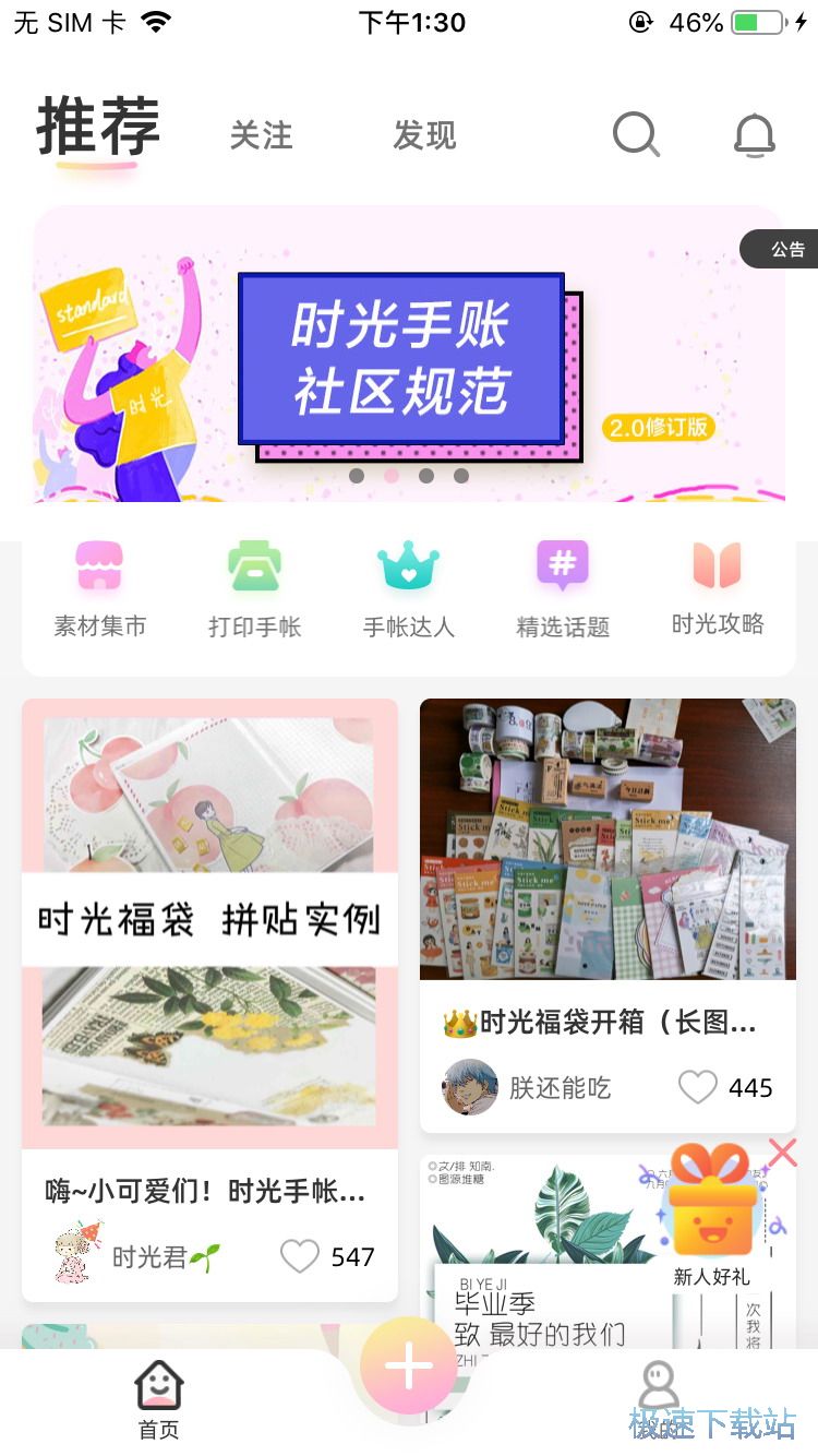 图：手帐制作