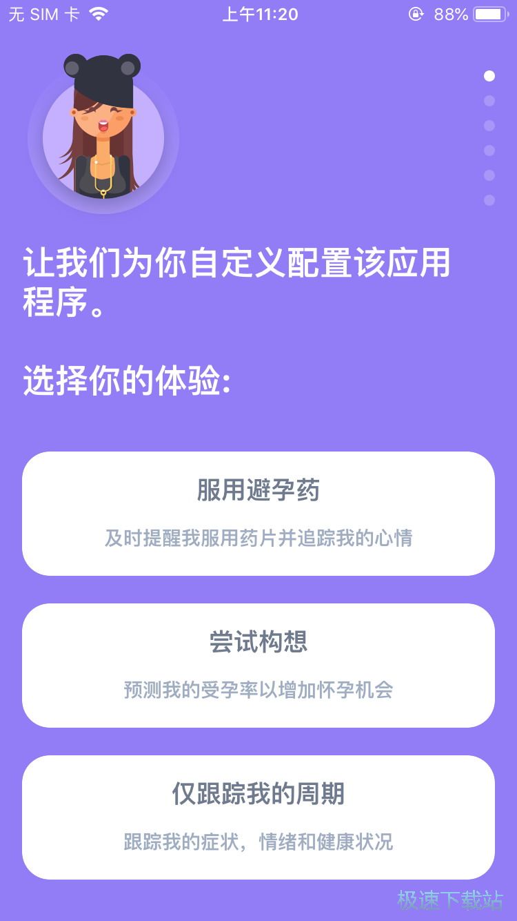 图：月经周期日历