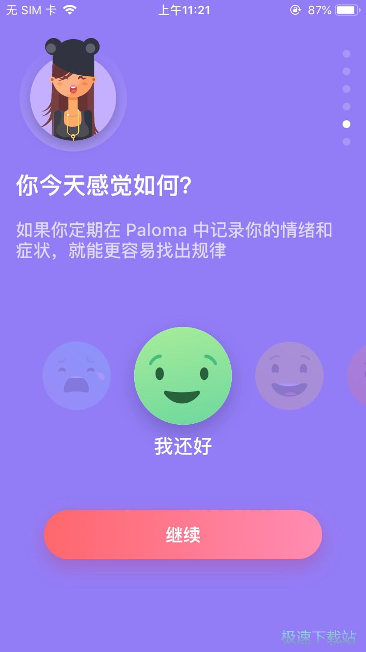 图：月经周期日历