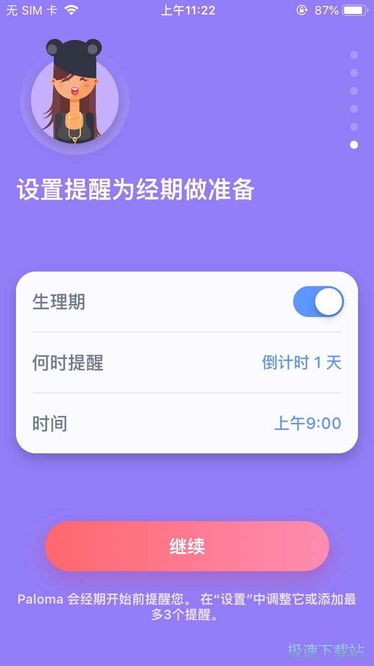 图：月经周期日历