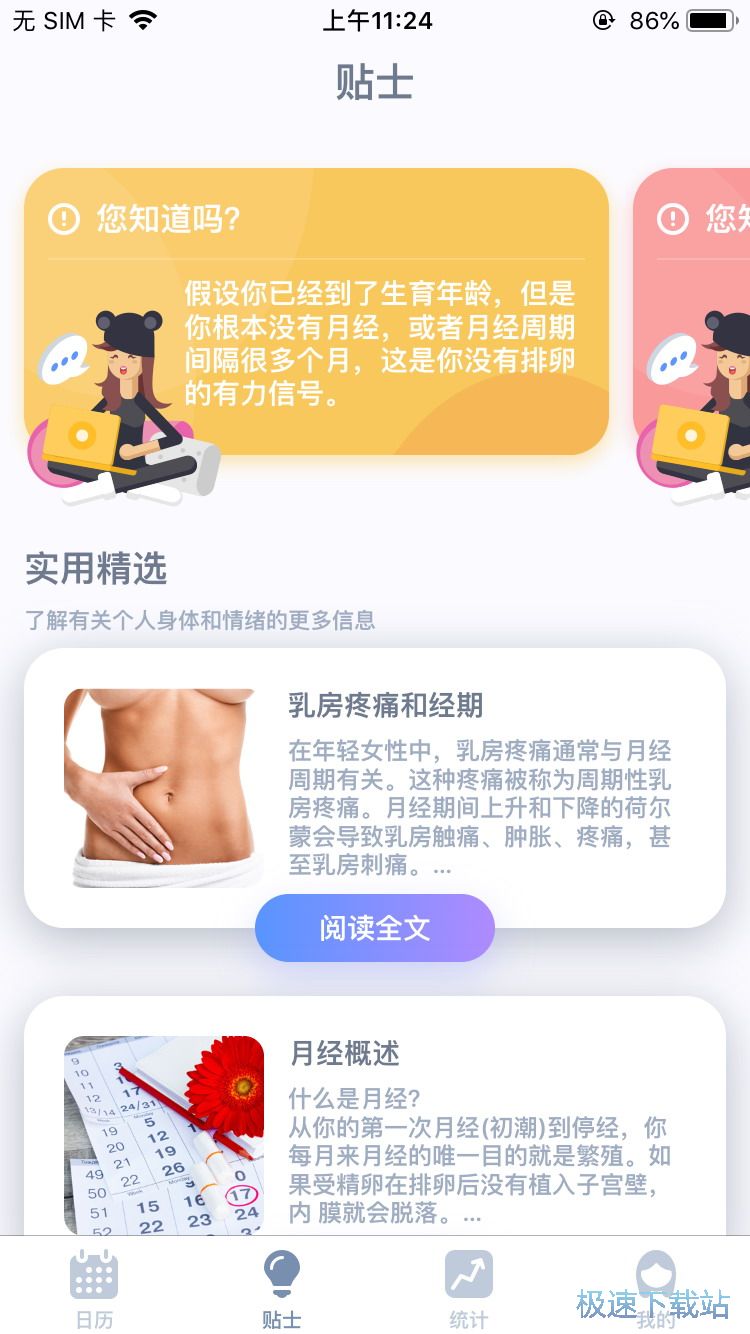 图：月经周期日历