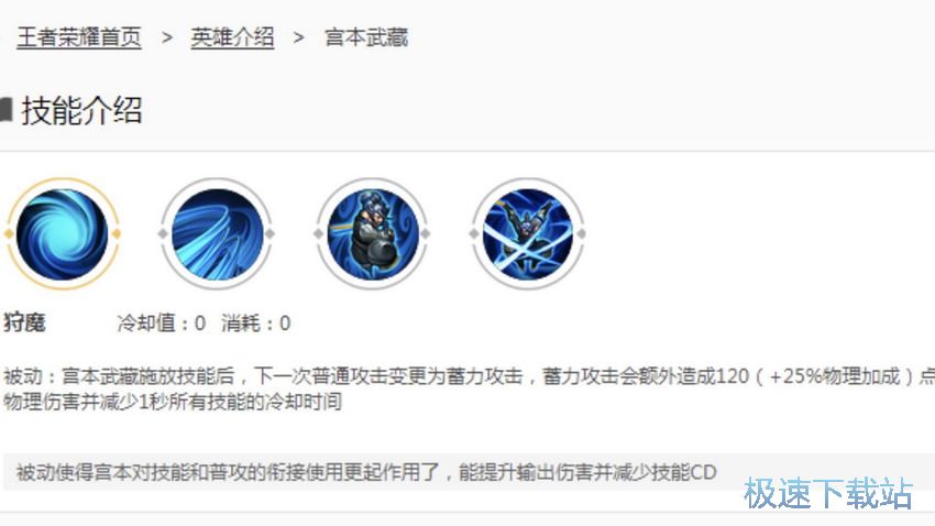 图：宫本武藏出装搭配