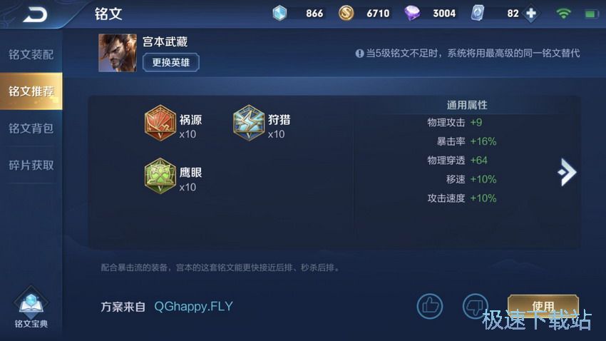 图：宫本武藏出装搭配