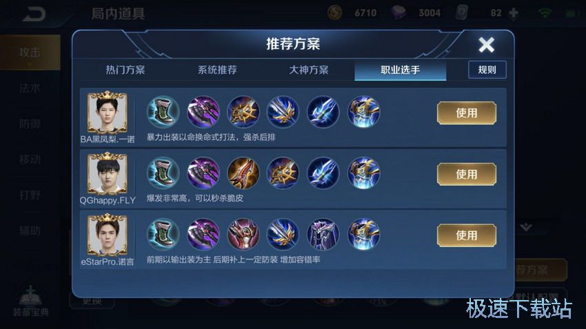 图：宫本武藏出装搭配