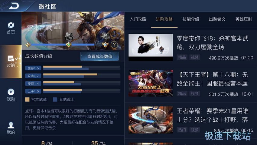 图：宫本武藏出装搭配