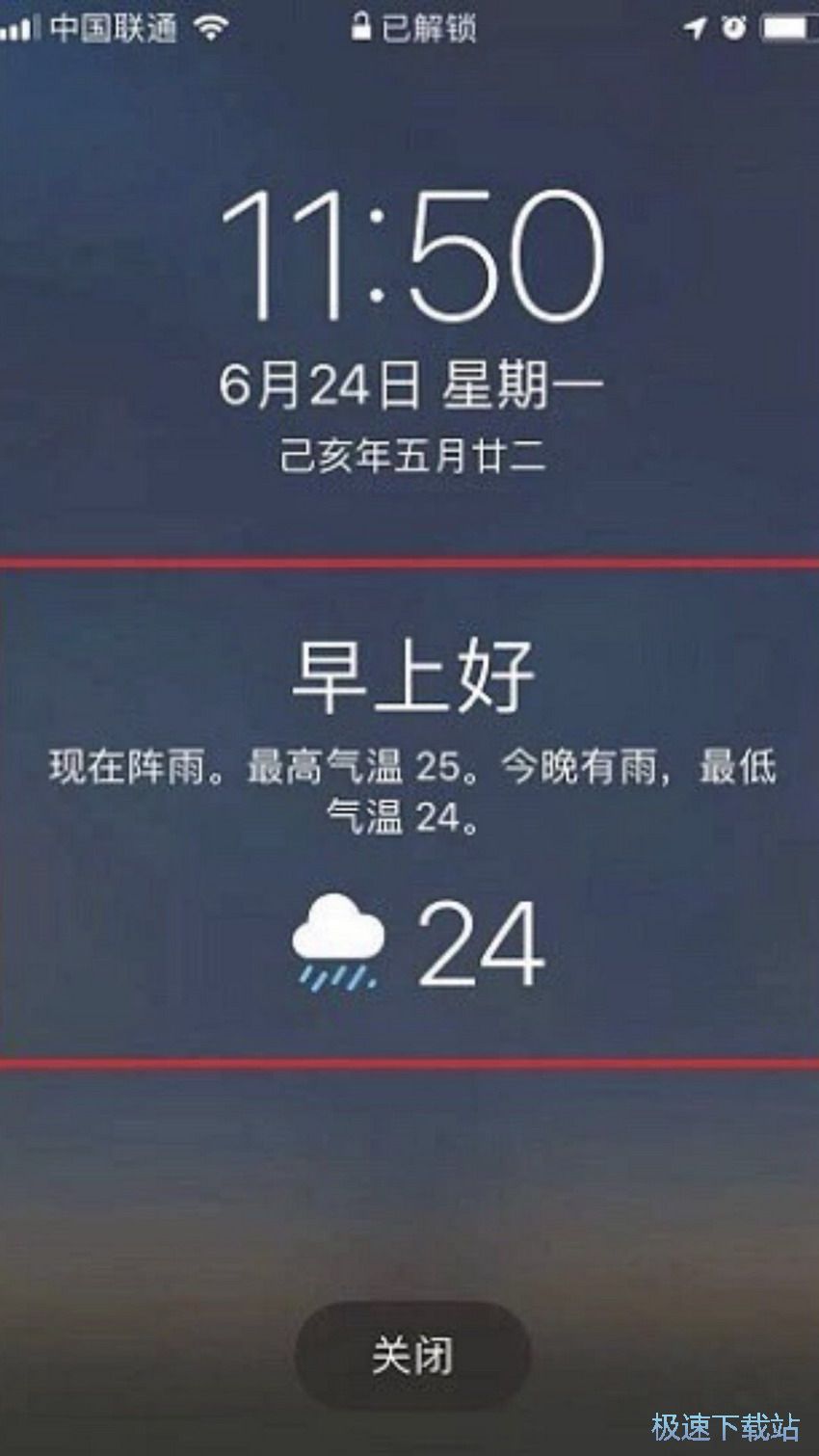 图：锁屏天气