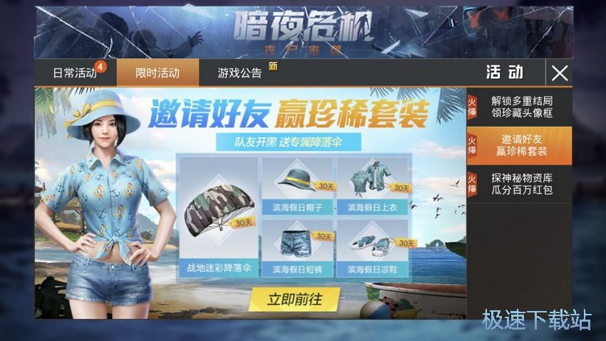 图：滨海假日获取攻略