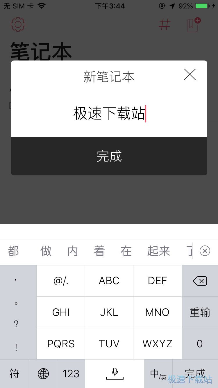 图：创建录音笔记