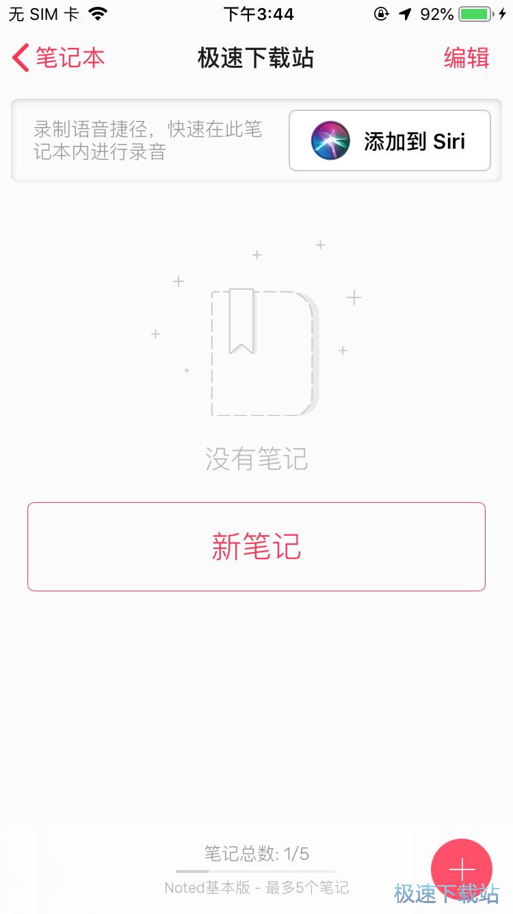 图：创建录音笔记