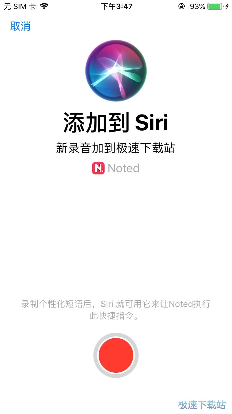 图：创建录音笔记