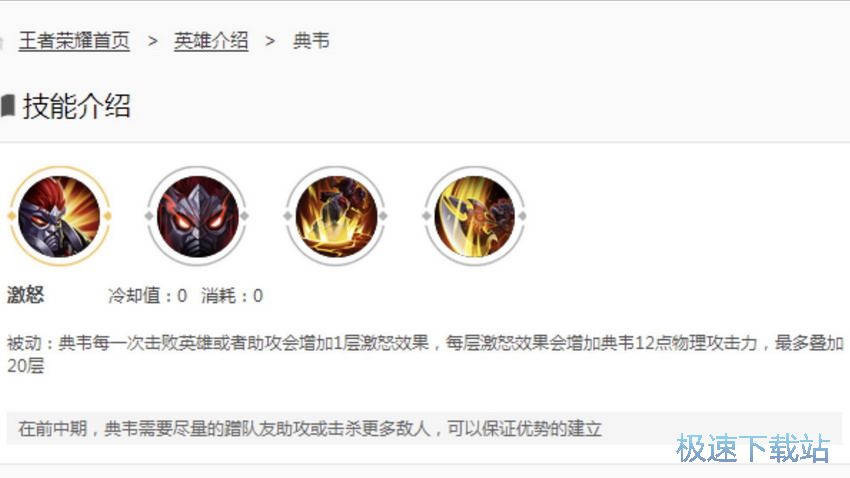 图：典韦出装打法