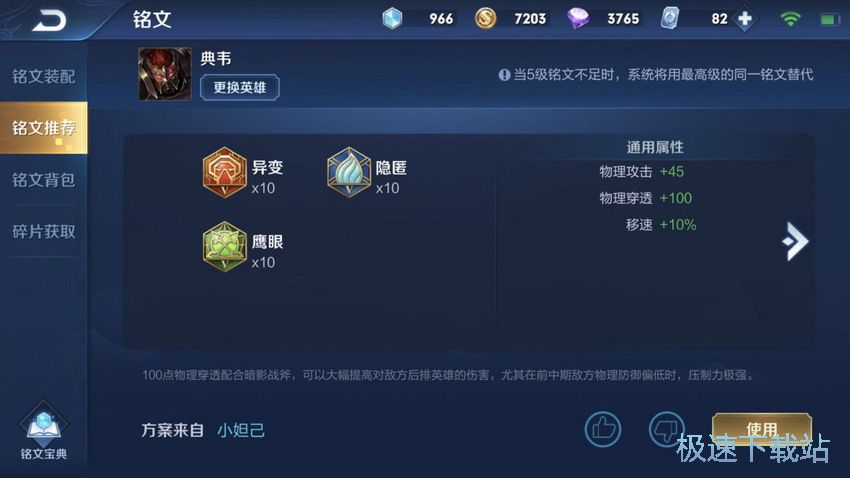 图：典韦出装打法