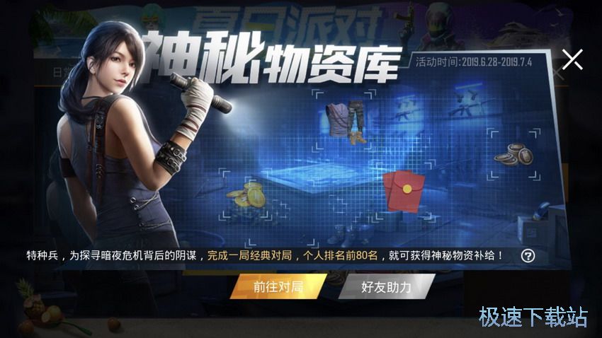 图：神秘物资库补给
