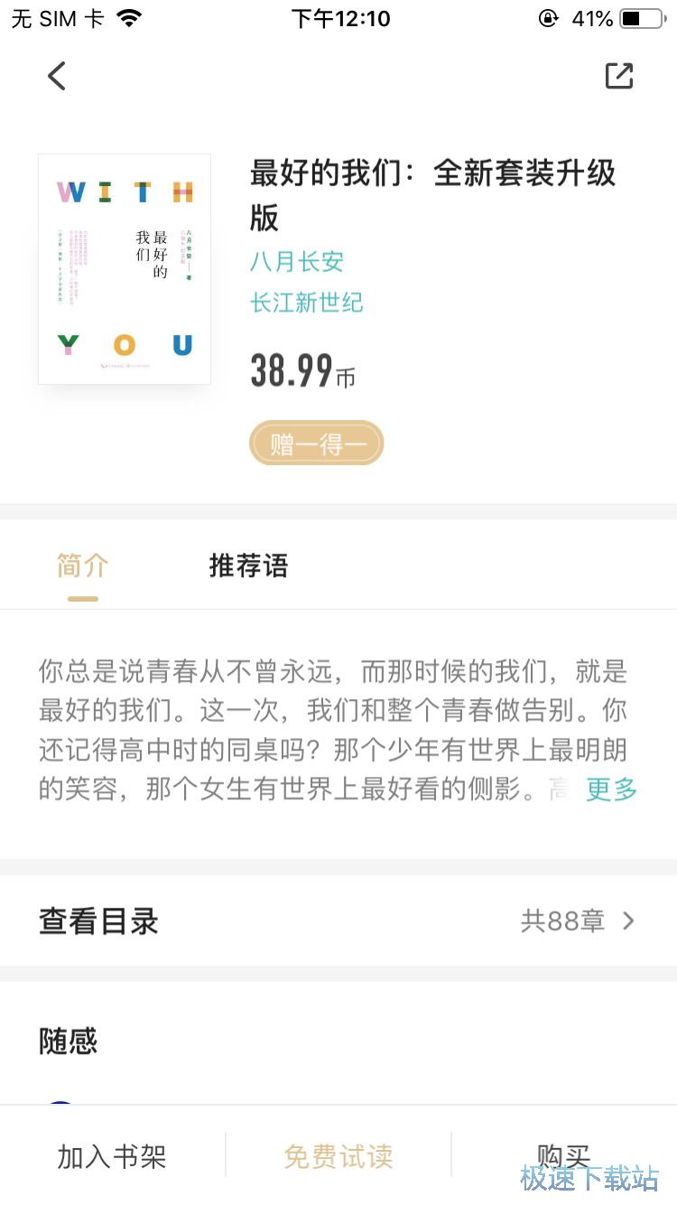 图：阅读热门小说