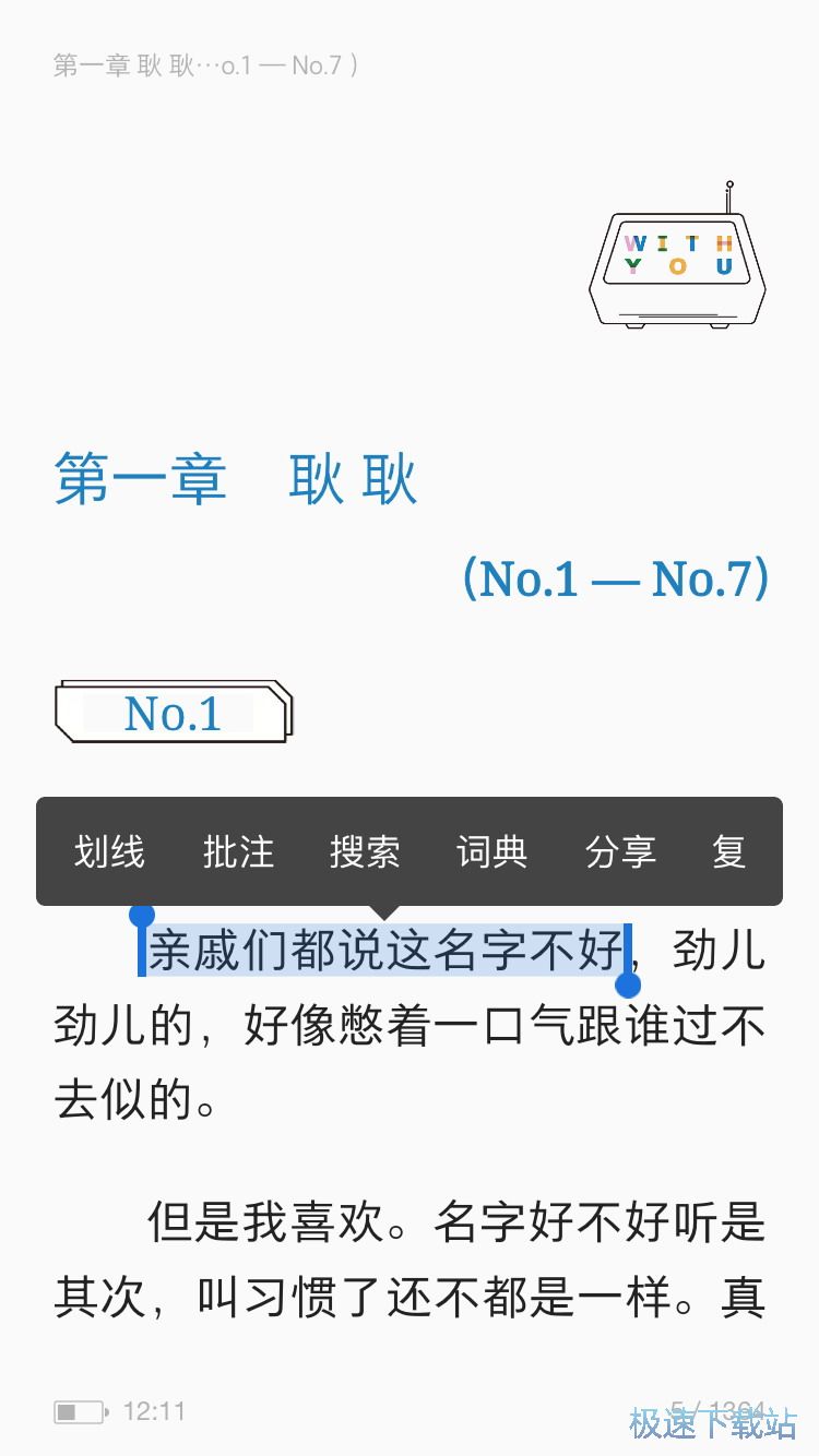 图：阅读热门小说