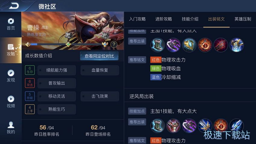图：曹操守线实战技巧