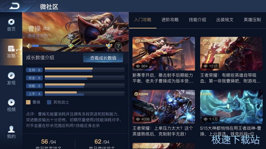 图：曹操守线实战技巧