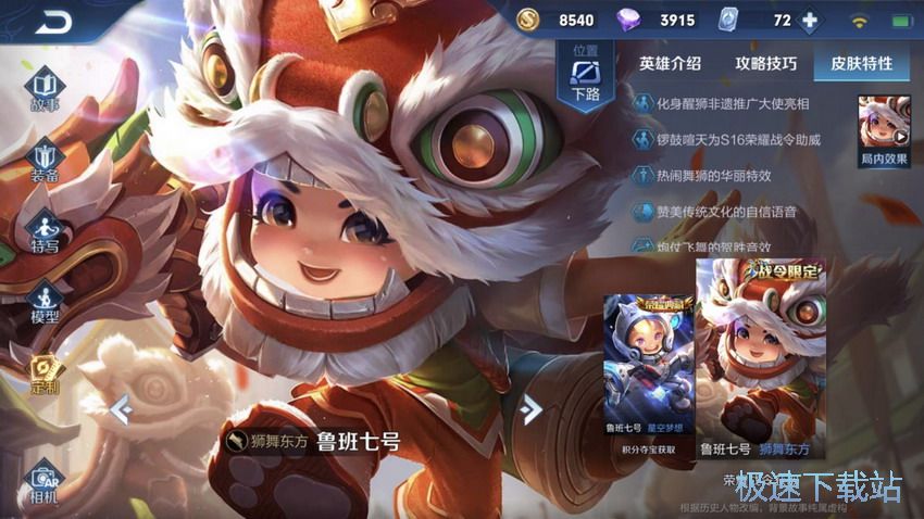 图：鲁班七号醒狮皮肤