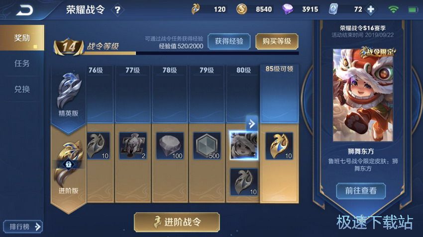 图：鲁班七号醒狮皮肤