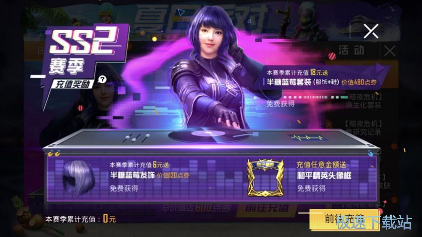 图：SS2充值奖励
