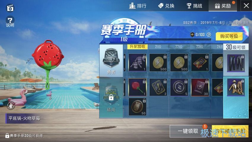 图：草莓平底锅皮肤