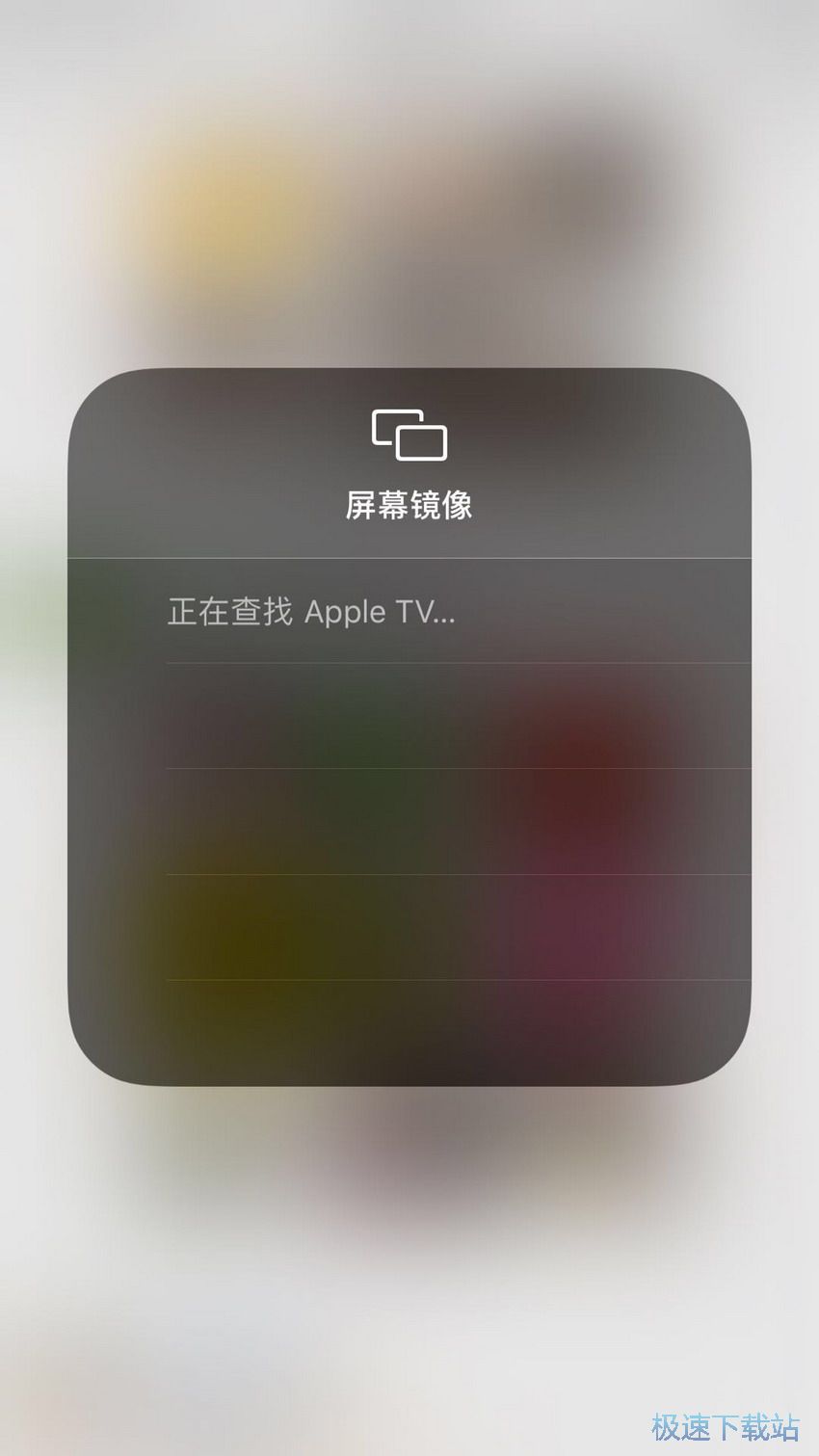图：关闭投屏(屏幕镜像)