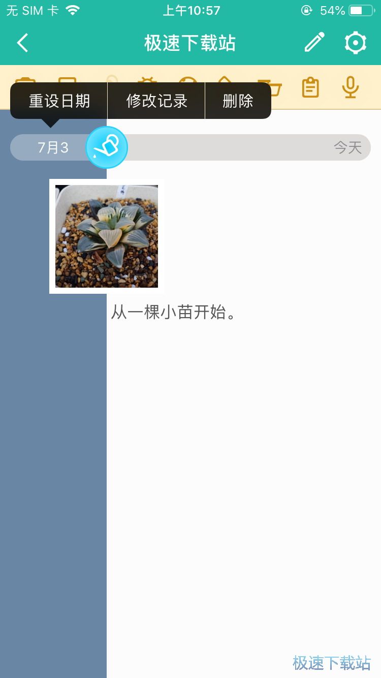 图：浇水提醒