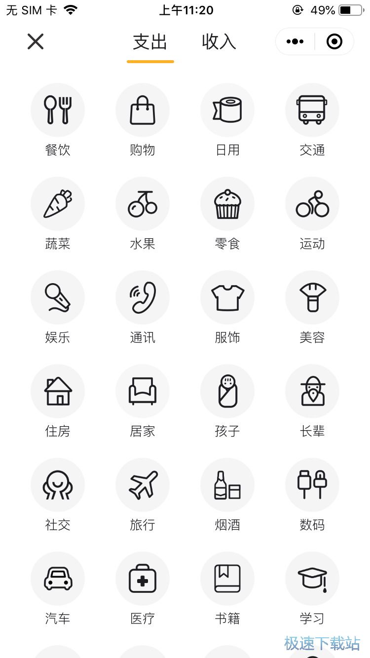 图：记账小助手