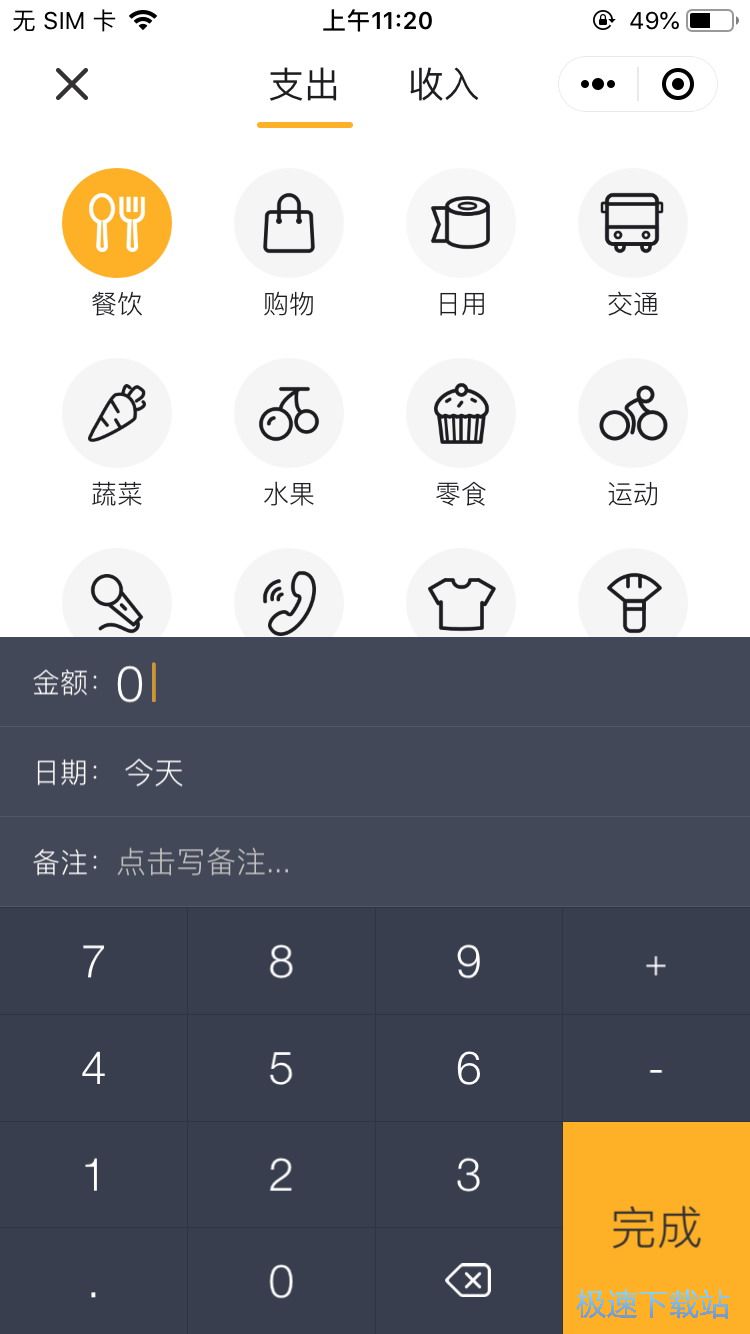 图：记账小助手