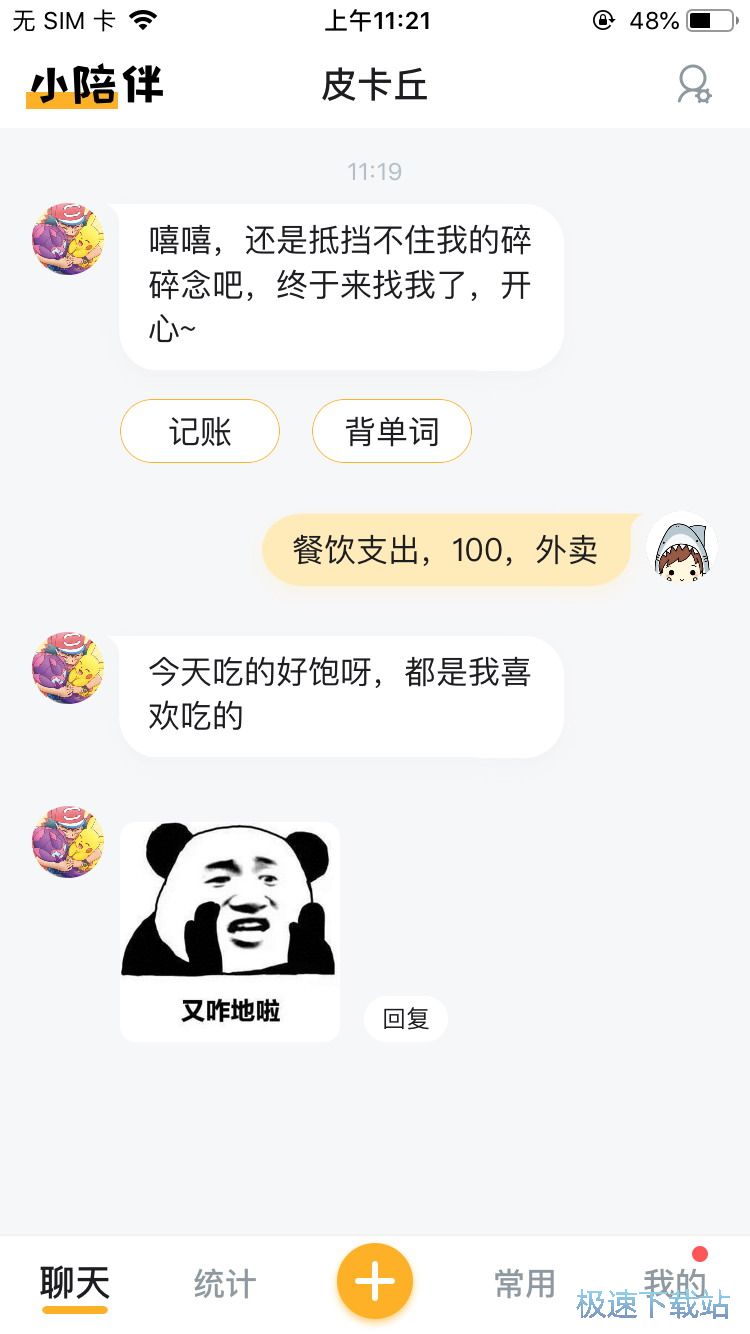 图：记账小助手