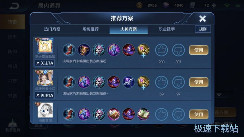 图：团控能手甄姬