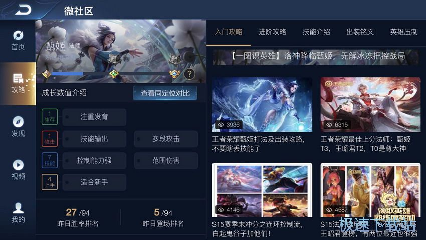 图：团控能手甄姬