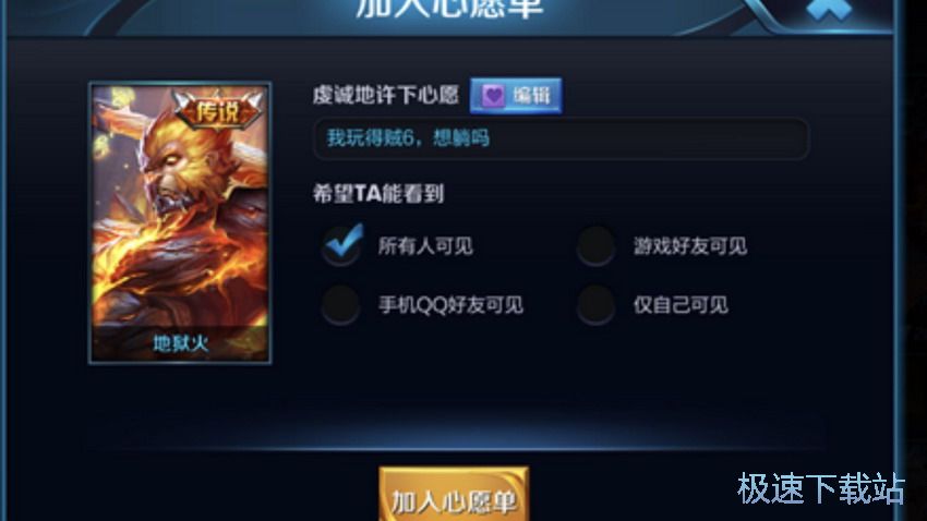 图：心愿单助力