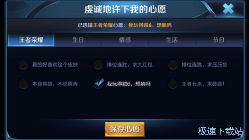 图：心愿单助力